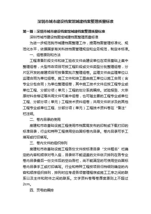 深圳市城市建设档案馆城建档案整理质量标准