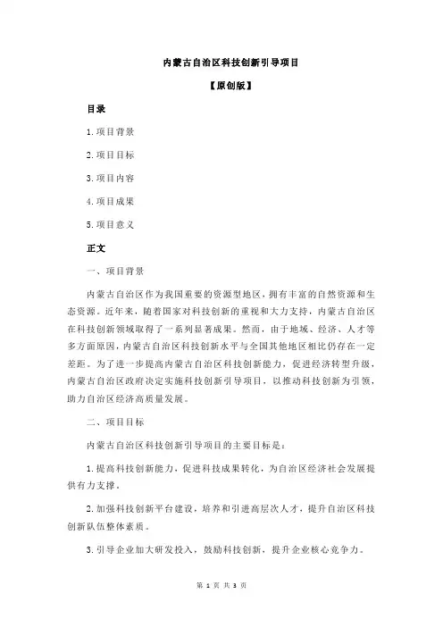 内蒙古自治区科技创新引导项目
