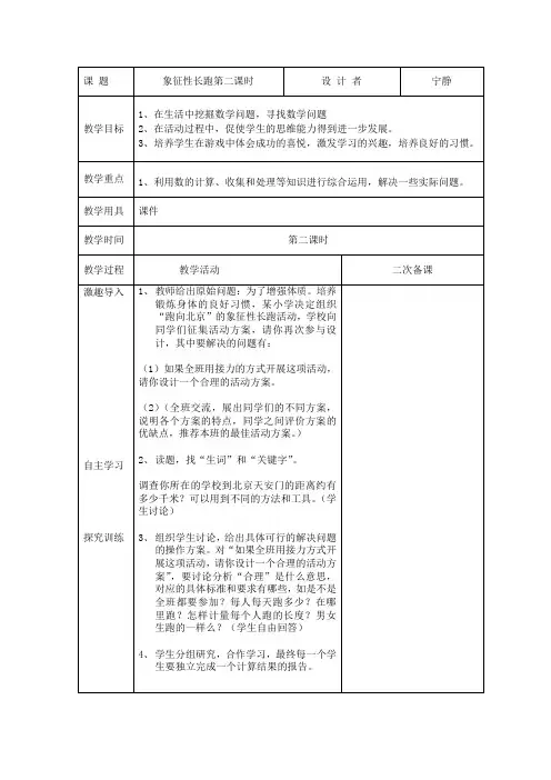 北师大版五年级下册数学《象征性长跑》第2课时电子教案+二次备课+教学反思