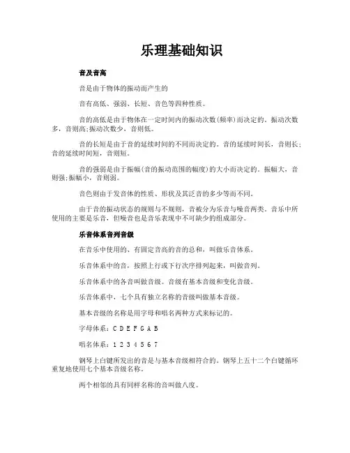乐理基础知识