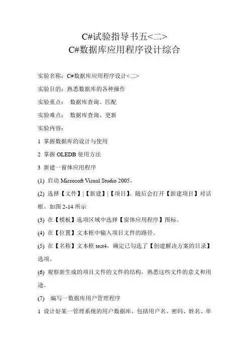 C#实验指导书五--数据库操作综合