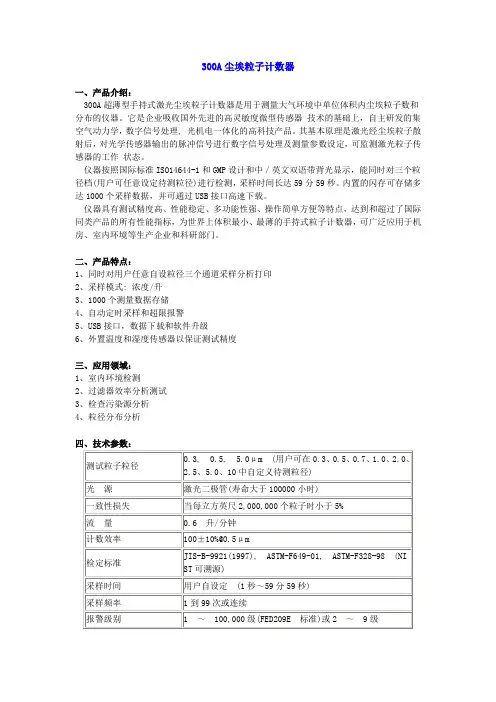300A尘埃粒子计数器