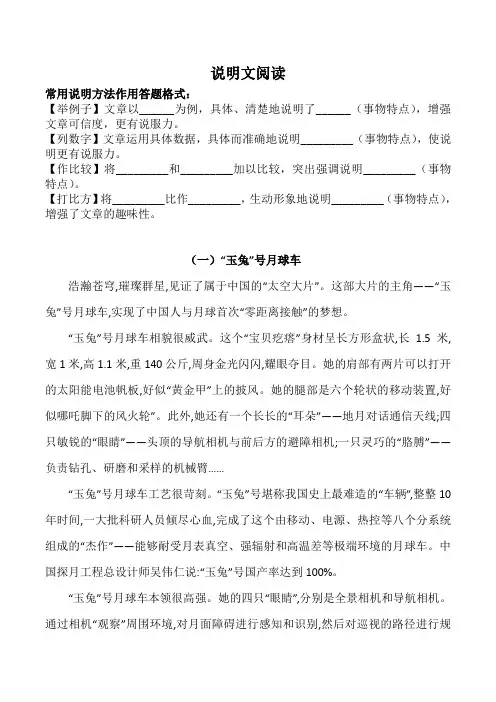 五年级上册语文习题-说明文阅读练习 部编版