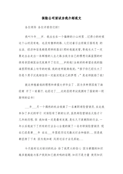 保险公司面试自我介绍范文（5篇）
