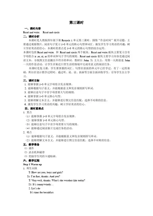 新 人教PEP版英语四下Recycle 1 第3课时(教案)推荐