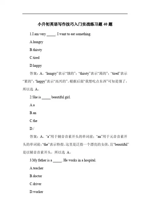 小升初英语写作技巧入门实战练习题40题