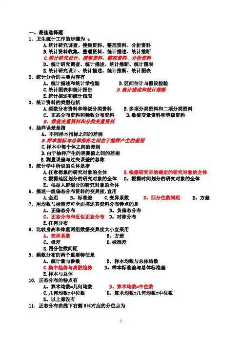 《医学统计学》习题及答案