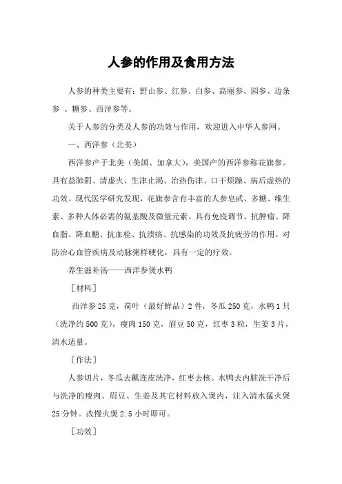 人参适宜人群,西洋参怎么吃最好