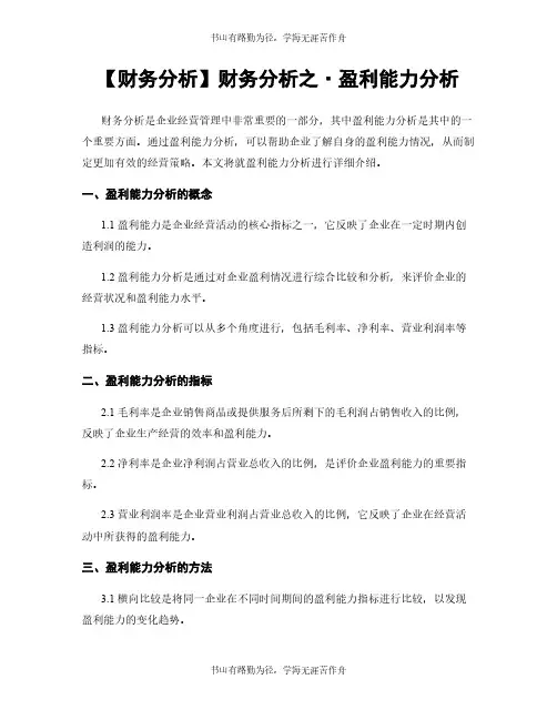 【财务分析】财务分析之·盈利能力分析