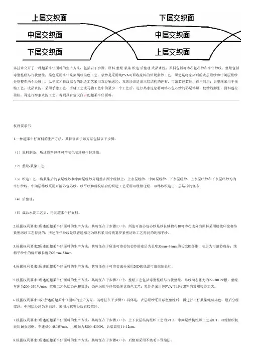 超柔牛仔面料的生产方法与设计方案