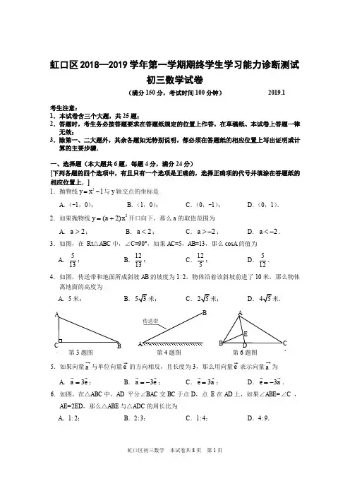 上海虹口区2019第一学期期末调研测试卷九年级数学含答案
