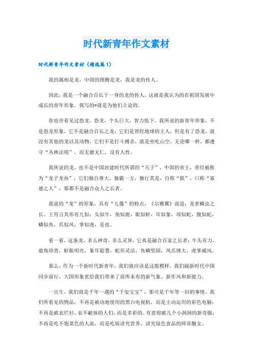 时代新青年作文素材