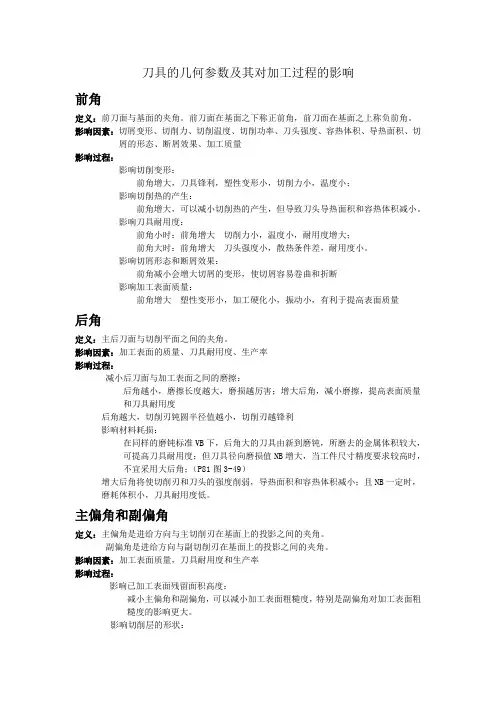 刀具的几何参数及其对加工过程的影响
