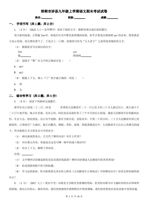 邯郸市涉县九年级上学期语文期末考试试卷