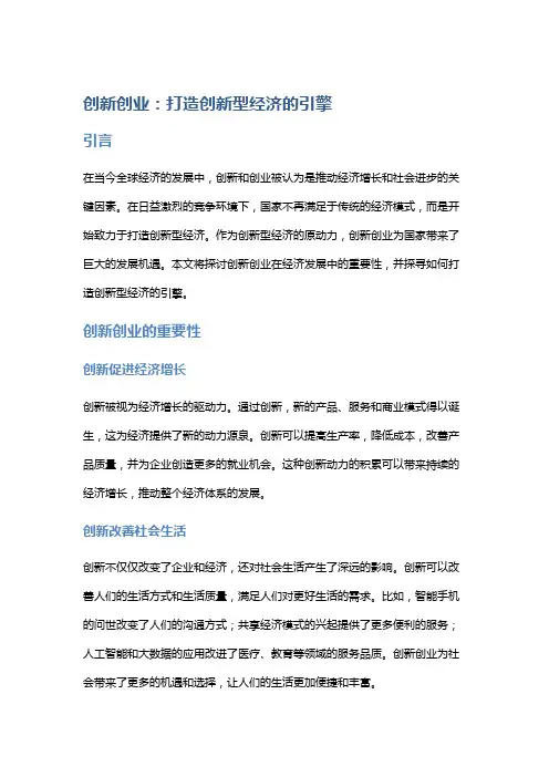 创新创业：打造创新型经济的引擎
