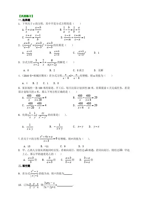 (全册系列精选)华东师大初中数学八年级下册《分式》全章复习与巩固(提高)巩固练习