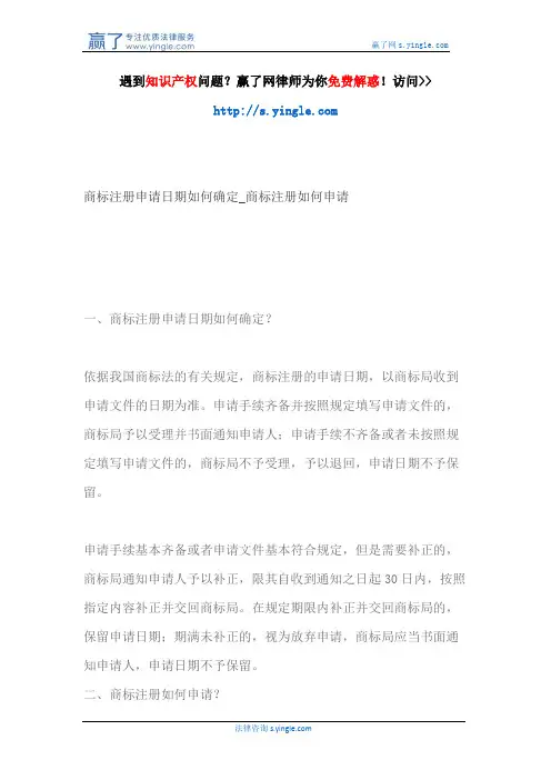 商标注册申请日期如何确定_商标注册如何申请