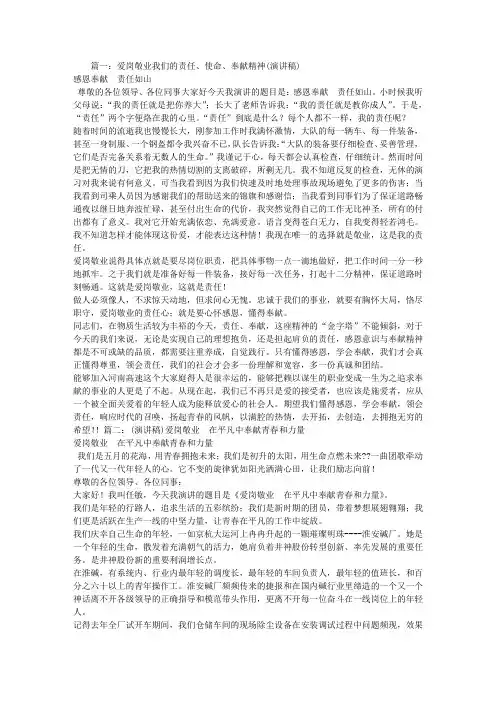 爱岗敬业奉献演讲稿