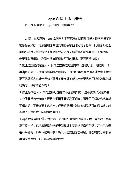 epc合同上审批要点
