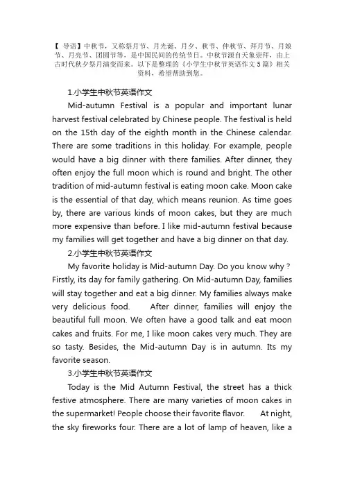 小学生中秋节英语作文5篇