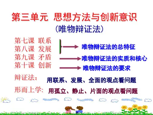唯物辩证法的联系观课件共66张PPT