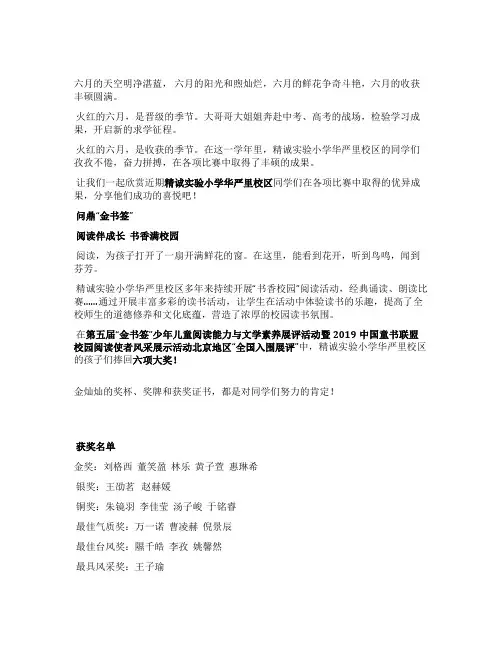 在精诚成就最好的自己＊—精诚实验小学华严里校区捷报频传用荣誉为学年画上圆满句号