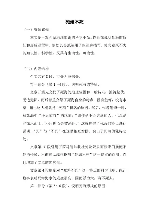 《死海不死》讲义