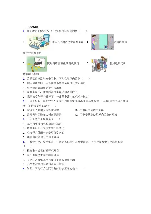 最新人教版初中物理九年级全册第十九章《生活用电》检测(含答案解析)