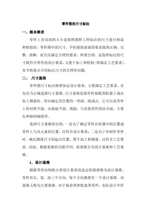 机械制造与自动化专业《零件图尺寸标注w》