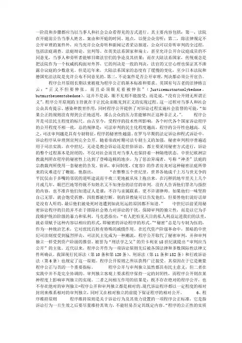 程序公正的理念及其实现