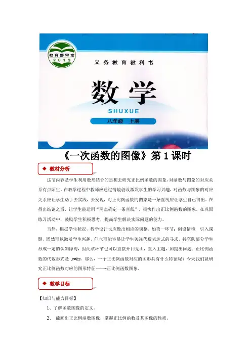 北师大版八年级数学上册教案《一次函数的图像》
