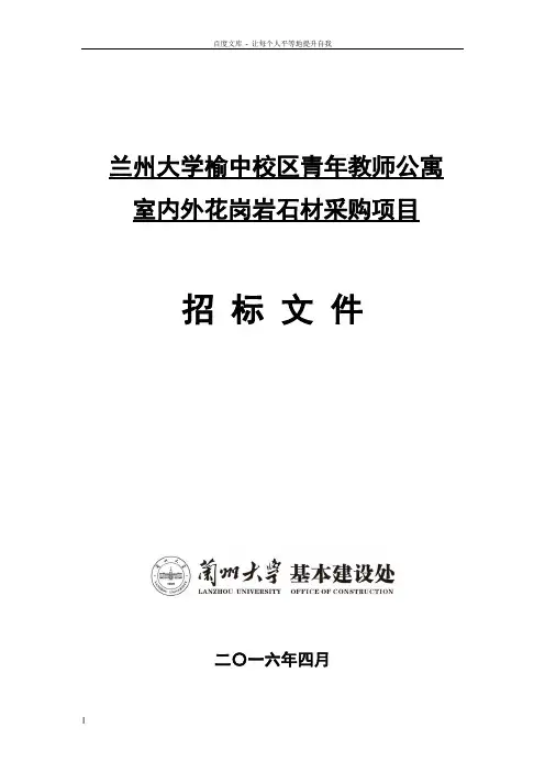 兰州大学榆中区青年教师公寓