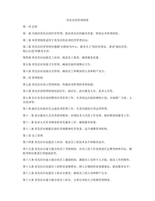 美发店的管理制度