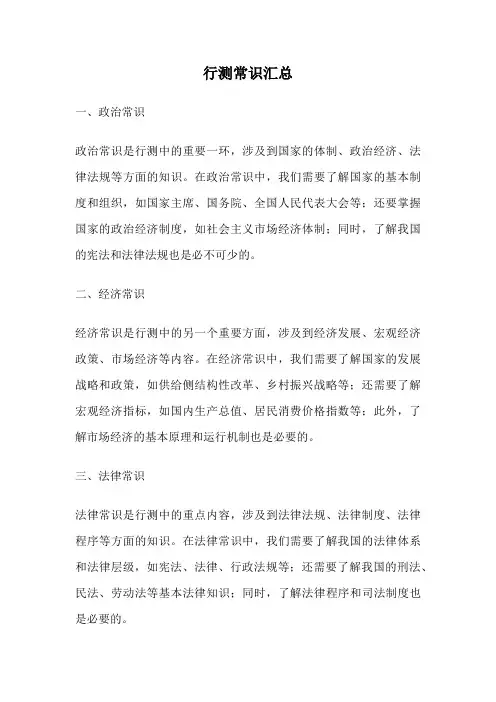 行测常识汇总