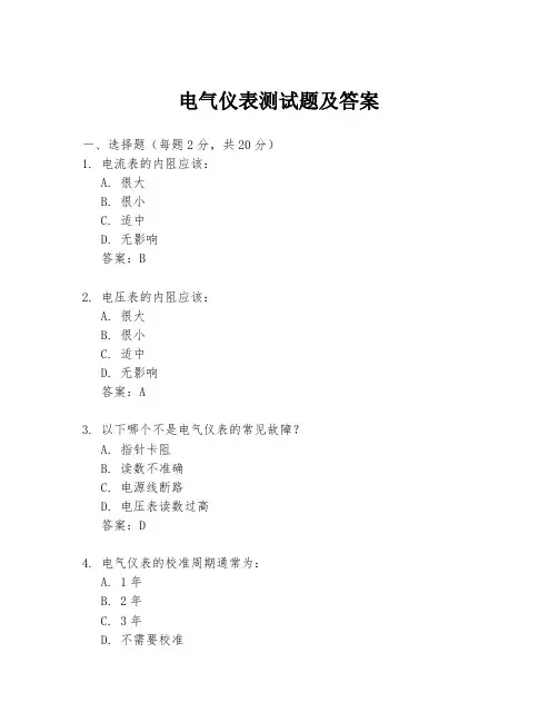 电气仪表测试题及答案