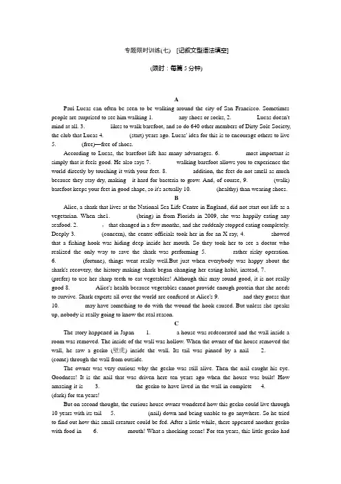 2014高考英语二轮复习方案专题限时训练(七)(新课标·广东专用) 记叙文型语法填空 Word版含解析