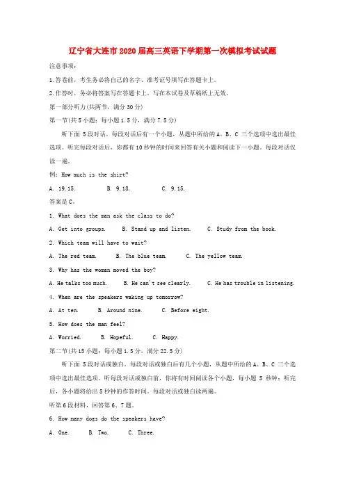 辽宁省大连市2020届高三英语下学期第一次模拟考试试题[附答案]