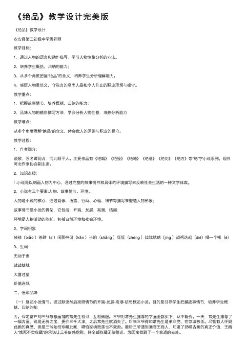《绝品》教学设计完美版