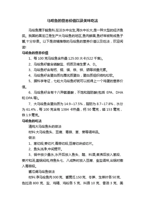 马哈鱼的营养价值以及美味吃法