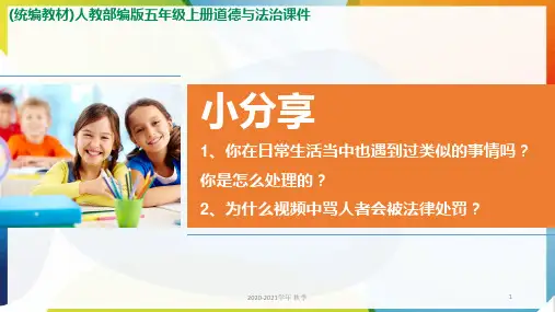 六年级上册道德与法治4公民的基本权利和义务第一课时PPT课件 (2)(完美版)