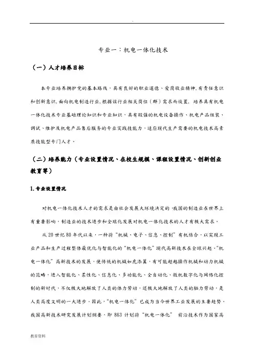 高等学校专业人才培养状况年度报告