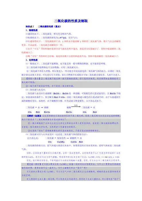 二氧化碳的性质及制取和对应习题