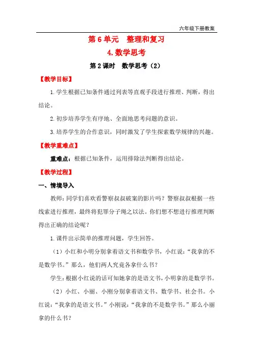 六年级数学下册 数学思考(2)教案