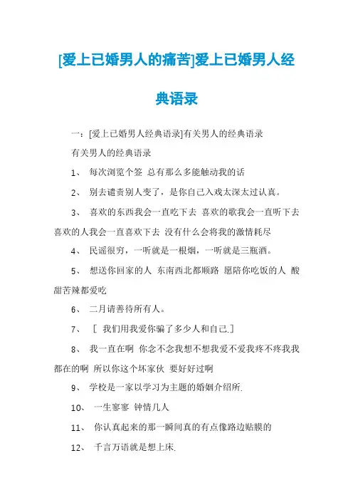 [爱上已婚男人的痛苦]爱上已婚男人经典语录