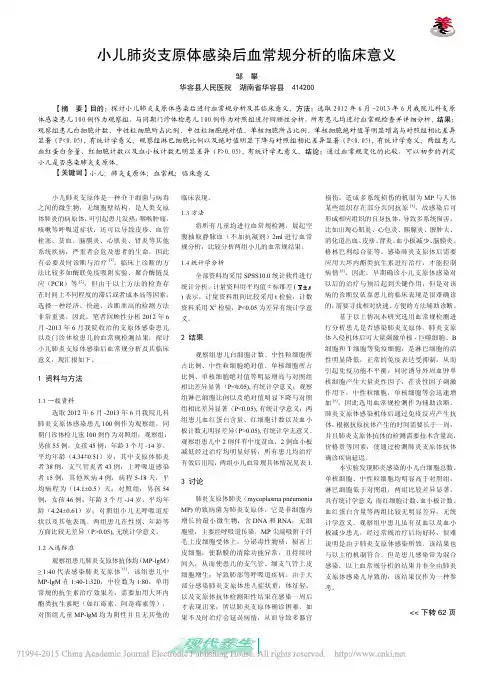 小儿肺炎支原体感染后血常规分析的临床意义_邹攀