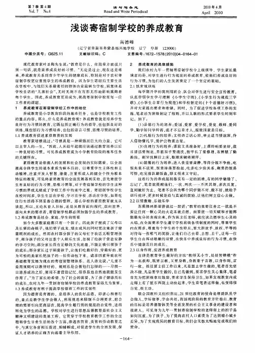 浅谈寄宿制学校的养成教育