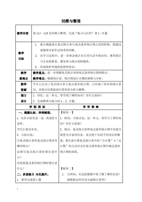 苏教版五年级上册数学教案 回顾与整理教学设计