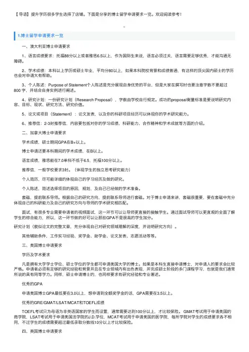 博士留学申请要求一览