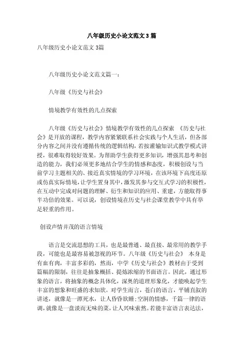 八年级历史小论文范文3篇（参考）