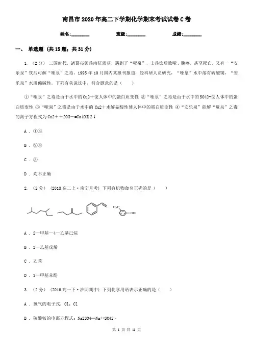 南昌市2020年高二下学期化学期末考试试卷C卷